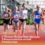 Полина Тетушкина бронзовый призер Х Всероссийской летней Универсиады