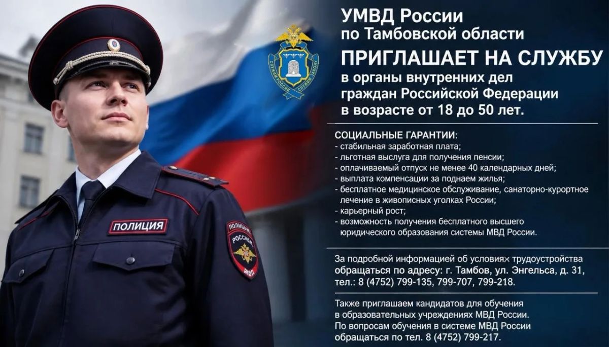 ПРИГЛАШАЕМ НА СЛУЖБУ В ОРГАНЫ ВНУТРЕННИХ ДЕЛ