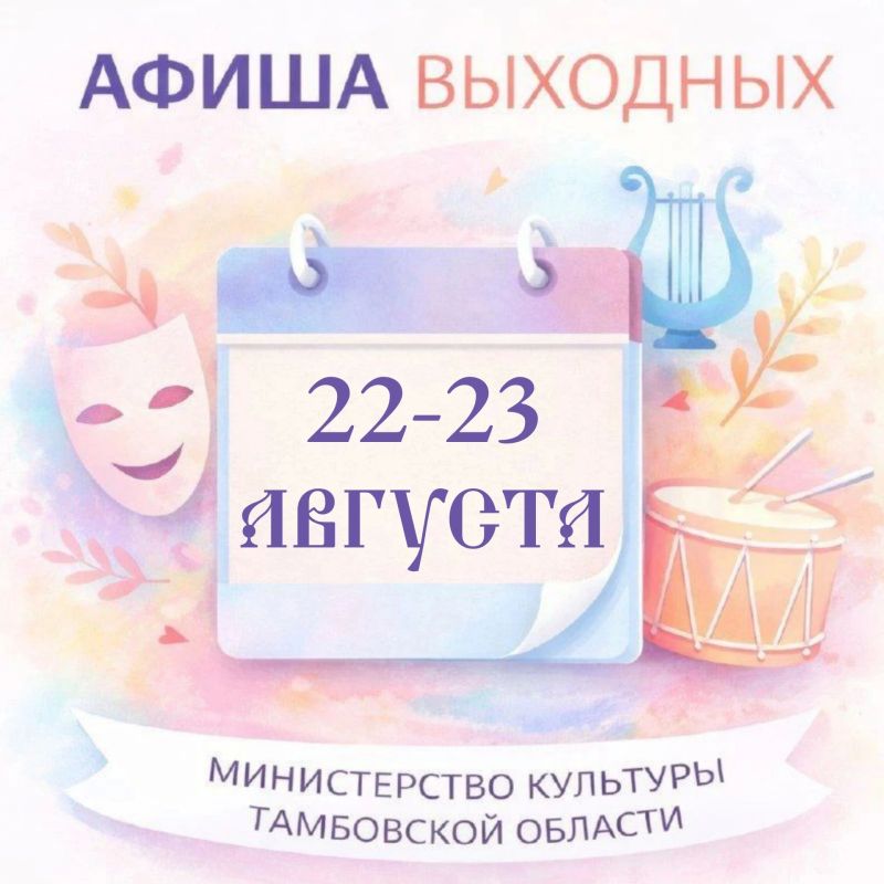 АФИША. 22 АВГУСТА. ***. 10:00, 11:30 Спектакль “Курочка Ряба” Театральный дворик Билеты: