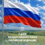 Друзья, от коллектива Большого Росреестра примите поздравления с Днём Государственного флага Российской Федерации!