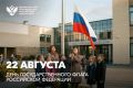 Поздравление Министра просвещения России с Днем Государственного флага РФ