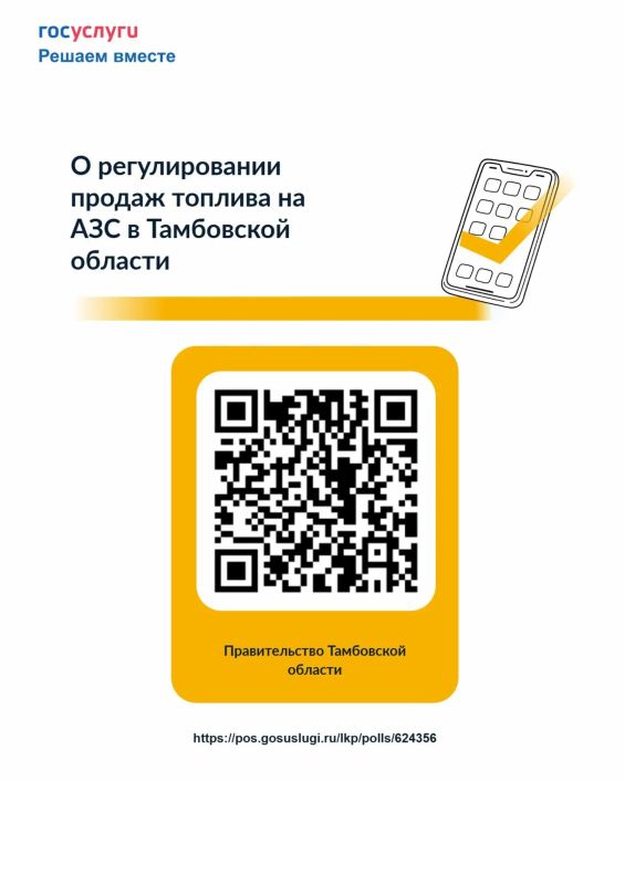 Тамбовчан-автомобилистов приглашают принять участие в опросе