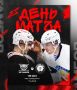 ДЕНЬ МАТЧА!. Сегодня проведем повторную встречу с ХК «Рязань-ВДВ»! Приходите болеть за «Тамбов», создадим вместе мощную атмосферу и поможем команде идти к победе! Начало: 13:00 (МСК);