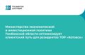 Министерство экономической и инвестиционной политики Тамбовской области оптимизирует клиентский путь для резидентов ТОР «Котовск» В рамках федерального проекта «Государство для людей»