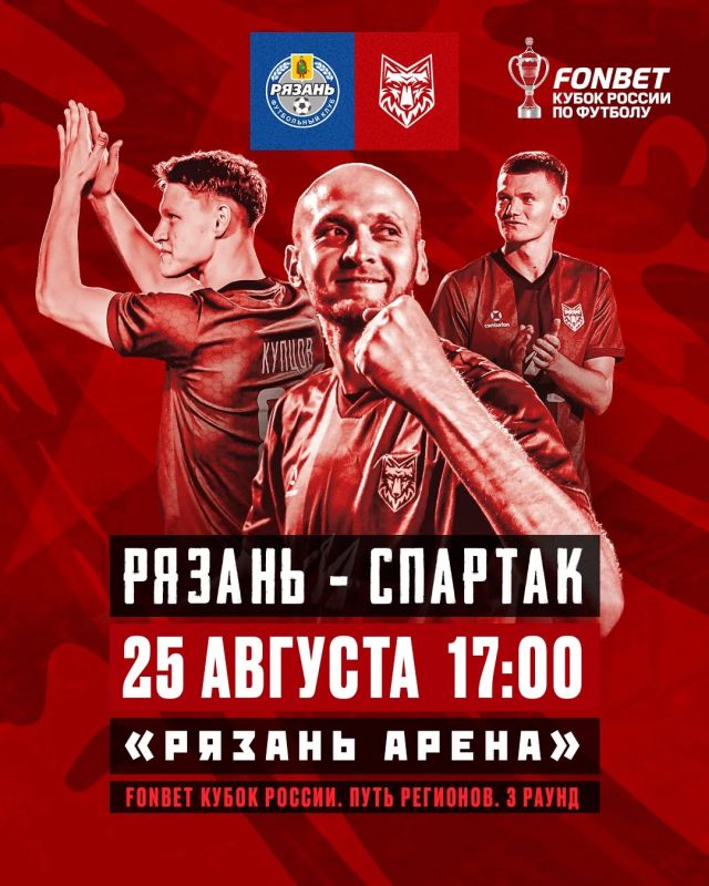ТРЕТИЙ РАУНД FONBET КУБКА РОССИИ