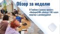 Доброе утро, Тамбов !. Собрали все главные события недели для вас