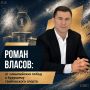 Тренеры в районах — основа спорта: Роман Власов о развитии инфраструктуры в Тамбовской области