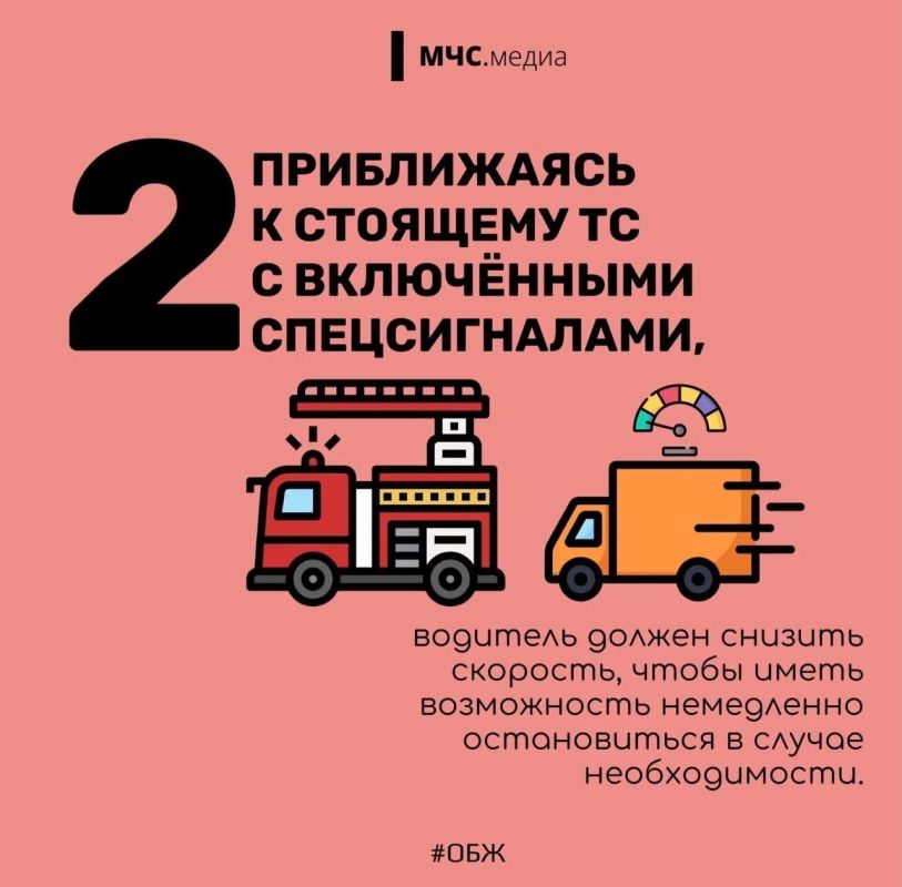Всегда пропускай пожарную машину! Всегда пропускай пожарную машину!