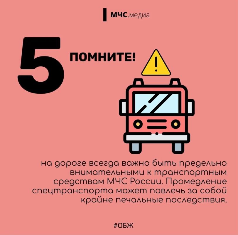 Всегда пропускай пожарную машину! Всегда пропускай пожарную машину!