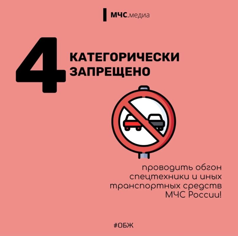 Всегда пропускай пожарную машину! Всегда пропускай пожарную машину!