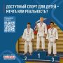 Для занятий спортом ребёнку необходимы: