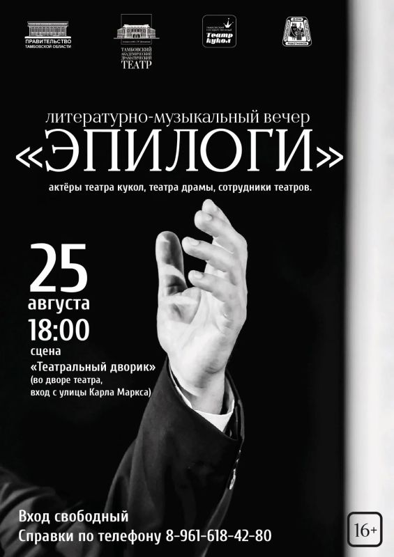 Приглашаем Вас 25 августа в 18.00 на ещё один литературно-музыкальный вечер "ЭПИЛОГИ", который для вас с любовью подготовили актёры Театра кукол, Театра драмы и сотрудники театров