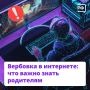 Подростки все чаще становятся мишенью для кибермошенников