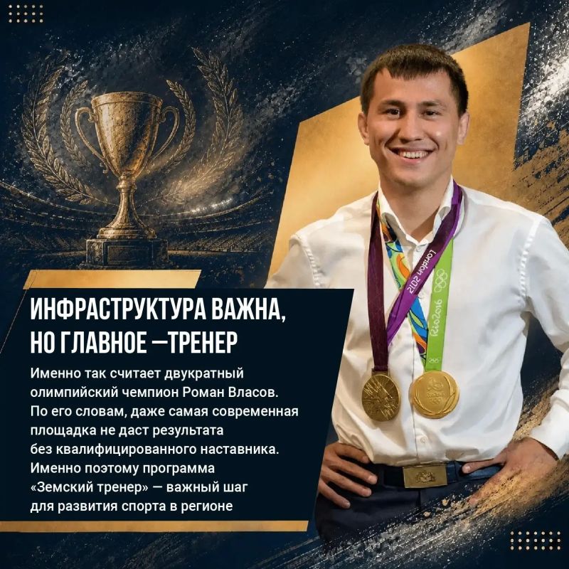 Тренеры в районах — основа спорта: Роман Власов о развитии инфраструктуры в Тамбовской области Тренеры в районах — основа спорта: Роман Власов о развитии инфраструктуры в Тамбовской области