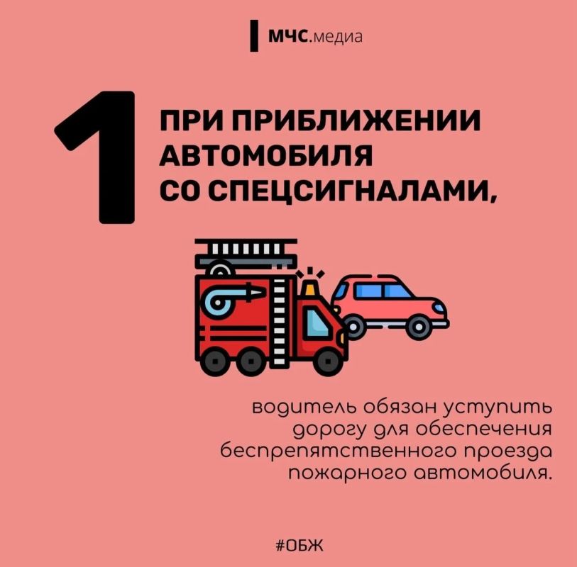 Всегда пропускай пожарную машину! Всегда пропускай пожарную машину!