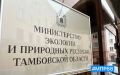 В Тамбовской области по фактам причинения вреда водным объектам судами вынесены решения о взыскании более 57 млн рублей ущерба