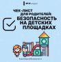 Актуальная профилактика. В теплые времена года детских игр не избежать