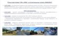 Тамбовская область активно готовится к отопительному сезону 2026/2027