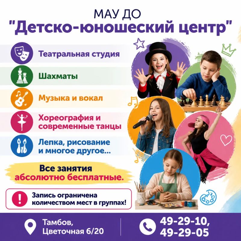 Начинаем рассказывать о том, куда в новом учебном году можно отдать ребенка на кружки и секции в Тамбове