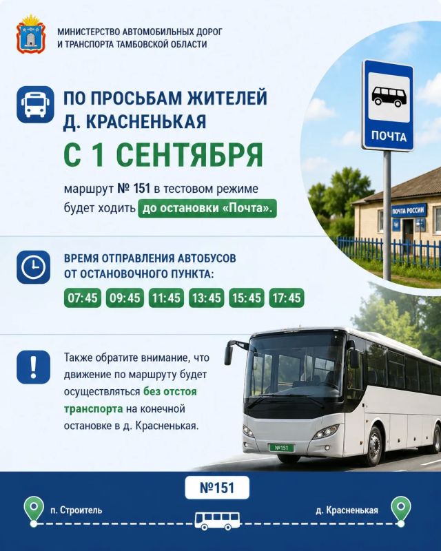 Изменения в работе маршрута №151