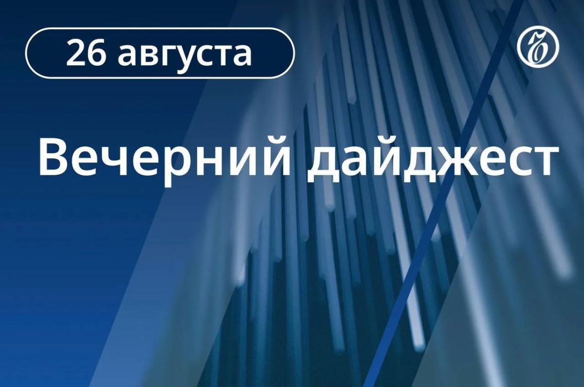 Главные новости к вечеру. Склад Wildberries в Тамбовской области полностью сгорел после атаки БПЛА