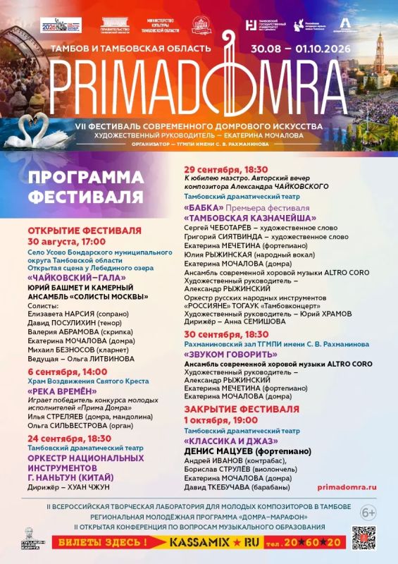 Билеты на фестиваль «ПРИМА ДОМРА» по Пушкинской карте!