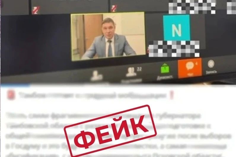 В Тамбовской области распространяют фейковое видео с Евгением Первышовым
