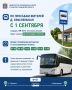 Изменения в работе маршрута №151