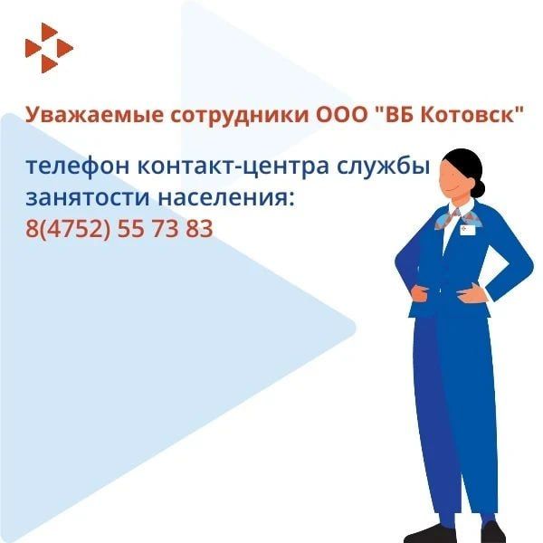 Министерство труда Тамбовской области окажет поддержку сотрудникам Wildberries, оставшимся без работы