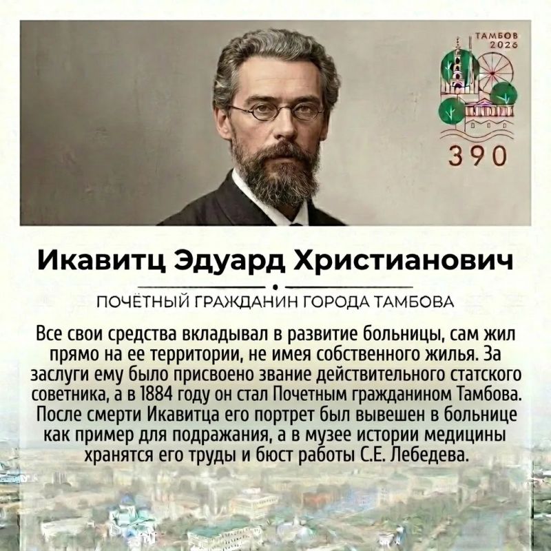 Звание «Почётный гражданин города Тамбова» является высшей формой признания заслуг перед городом и его жителями Звание «Почётный гражданин города Тамбова» является высшей формой признания заслуг перед городом и его жителями