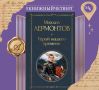 «Герой нашего времени» — первый в русской прозе лирико-психологический роман Михаила Лермонтова