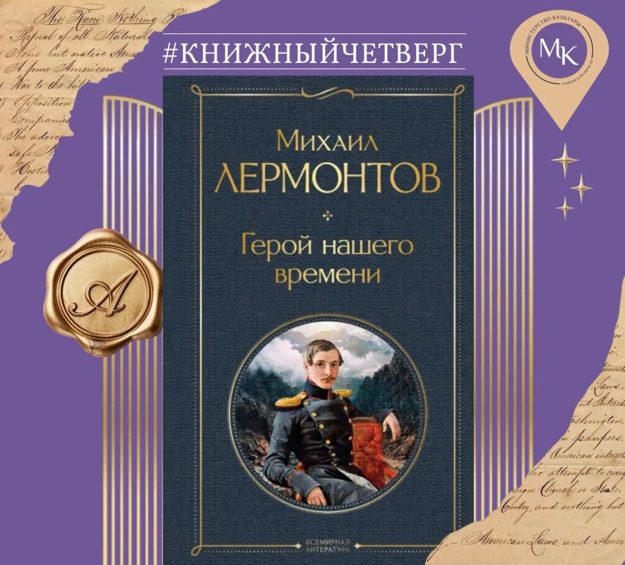 «Герой нашего времени» — первый в русской прозе лирико-психологический роман Михаила Лермонтова