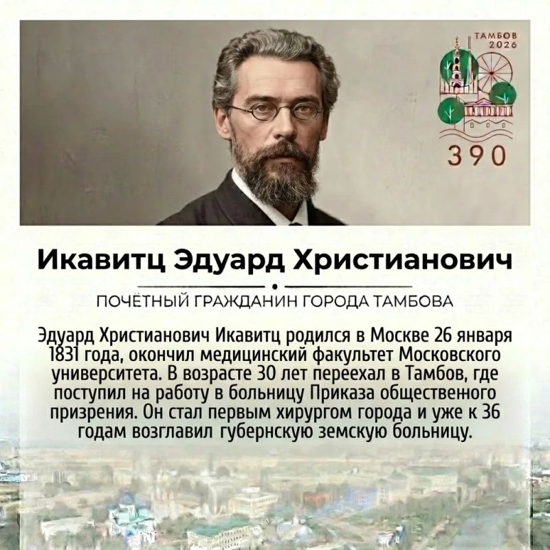 Звание «Почётный гражданин города Тамбова» является высшей формой признания заслуг перед городом и его жителями Звание «Почётный гражданин города Тамбова» является высшей формой признания заслуг перед городом и его жителями