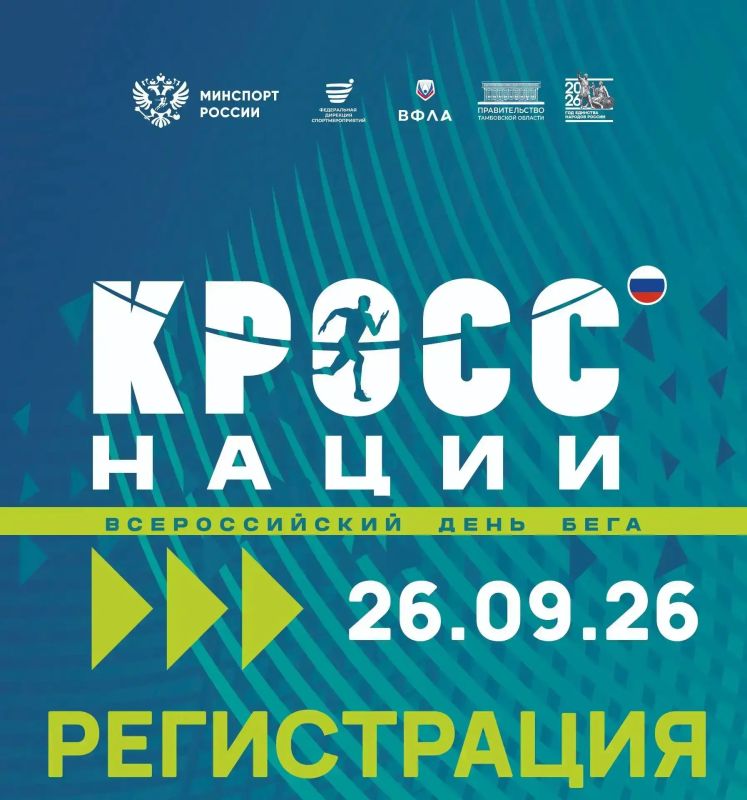 В Тамбовской области стартовала регистрация на «Кросс нации – 2026» (6+)