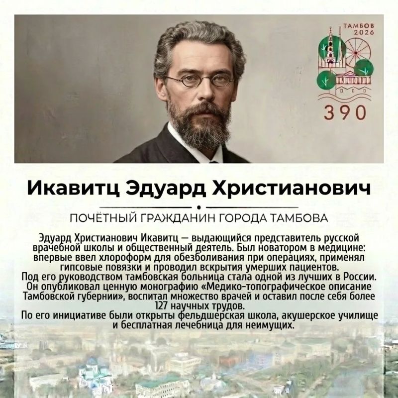 Звание «Почётный гражданин города Тамбова» является высшей формой признания заслуг перед городом и его жителями