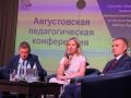 Депутаты Тамбовской областной Думы принимают участие в педагогических конференциях и форумах