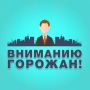 В связи с проведением в субботу, 29 августа, на стадионе «Спартак» футбольного матча LEON-Первенства Второй Лиги «Дивизион Б» сезона 2026 года между командами футбольных кубов «Спартак» и «Металлург» будут введены временные...