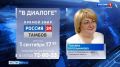 Тамбовчане смогут в прямом эфире задать вопросы министру образования и науки области