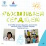 #ВоспитываемСердцем68: продолжаем знакомство с воспитателями детских садов Тамбовской области