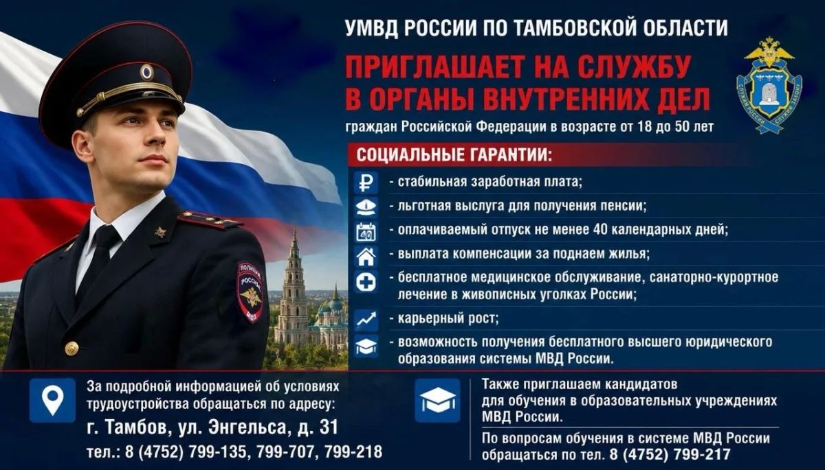 ПРИГЛАШАЕМ НА СЛУЖБУ В ОРГАНЫ ВНУТРЕННИХ ДЕЛ