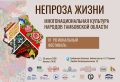 В Тамбове пройдёт региональный фестиваль «НЕпроза жизни» (0+)