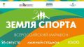 В субботу, 29 августа, состоится крупный спортивный праздник