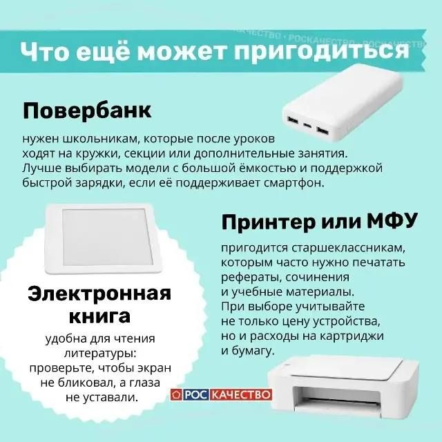 В Роскачестве рассказали, какие гаджеты пригодятся ребёнку для школы В Роскачестве рассказали, какие гаджеты пригодятся ребёнку для школы