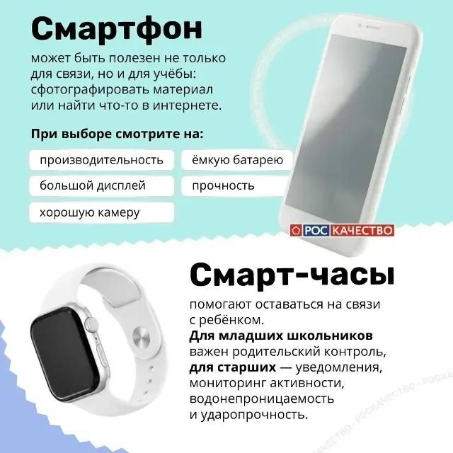 В Роскачестве рассказали, какие гаджеты пригодятся ребёнку для школы В Роскачестве рассказали, какие гаджеты пригодятся ребёнку для школы