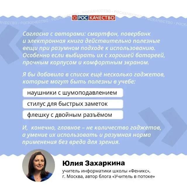 В Роскачестве рассказали, какие гаджеты пригодятся ребёнку для школы В Роскачестве рассказали, какие гаджеты пригодятся ребёнку для школы