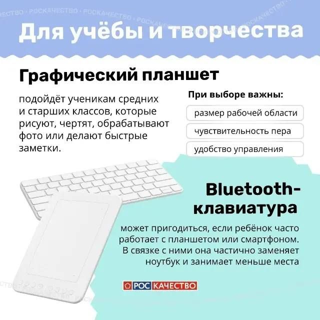 В Роскачестве рассказали, какие гаджеты пригодятся ребёнку для школы В Роскачестве рассказали, какие гаджеты пригодятся ребёнку для школы