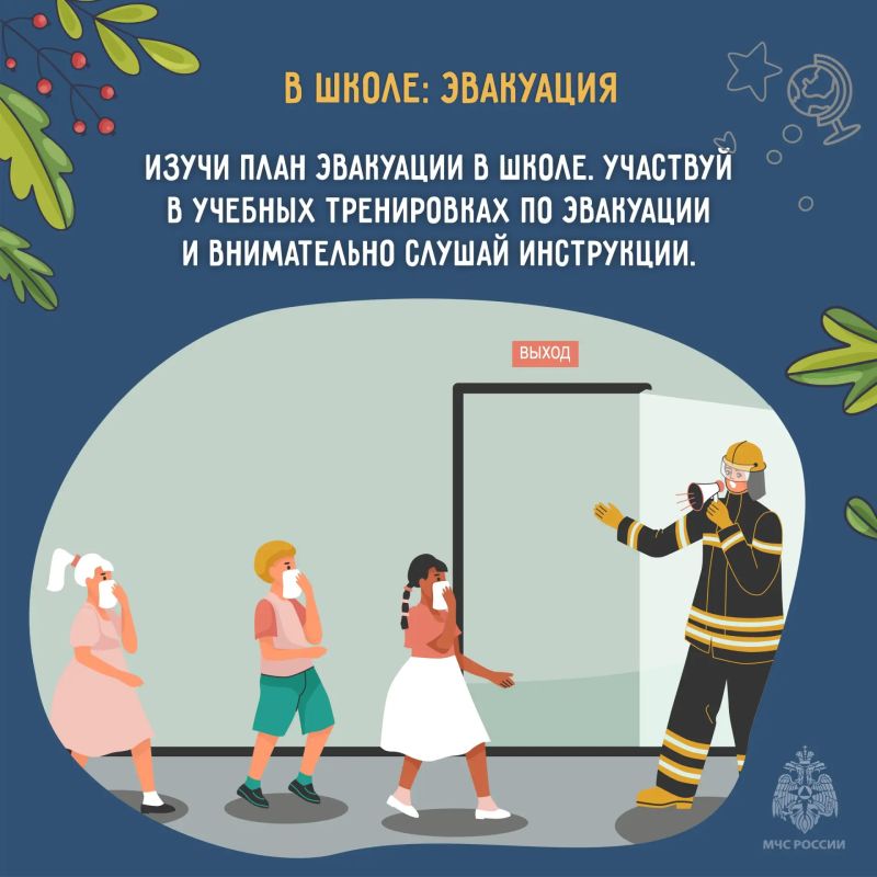 Безопасный учебный год. Каникулы заканчиваются, здравствуй школа Безопасный учебный год. Каникулы заканчиваются, здравствуй школа