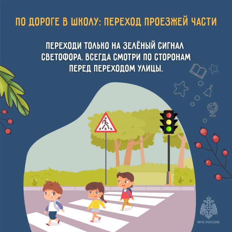 Безопасный учебный год. Каникулы заканчиваются, здравствуй школа Безопасный учебный год. Каникулы заканчиваются, здравствуй школа
