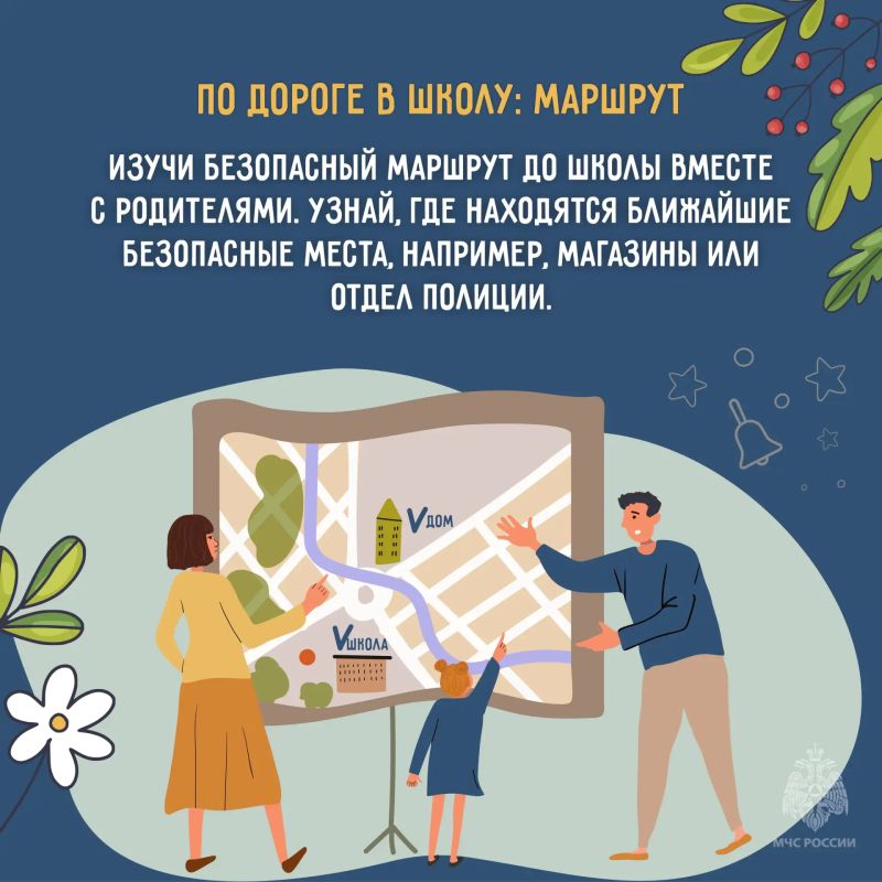 Безопасный учебный год. Каникулы заканчиваются, здравствуй школа Безопасный учебный год. Каникулы заканчиваются, здравствуй школа
