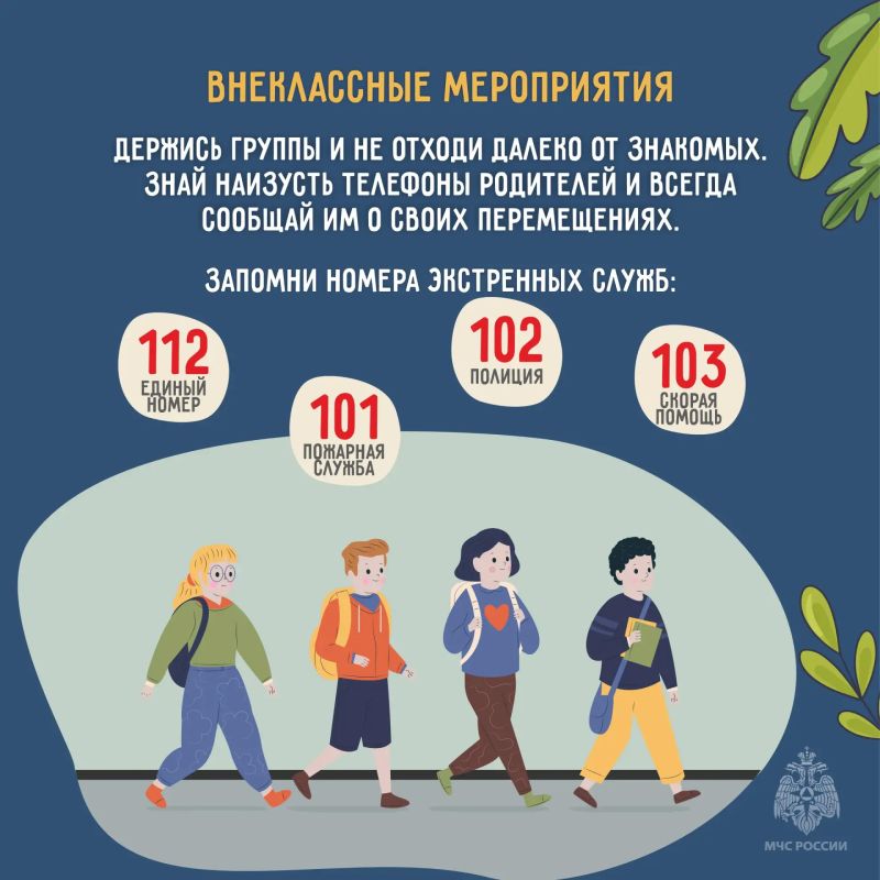 Безопасный учебный год. Каникулы заканчиваются, здравствуй школа Безопасный учебный год. Каникулы заканчиваются, здравствуй школа